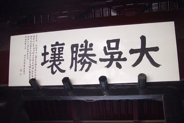 Suzhou Day Tour: Lingering Garden, Tiger Hill, and Imperial Cuisine