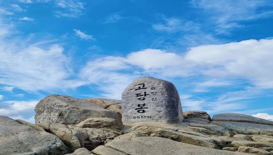 A panoramic mountain and sky view from the top of Godangbong Peak on Geumjeongsan.