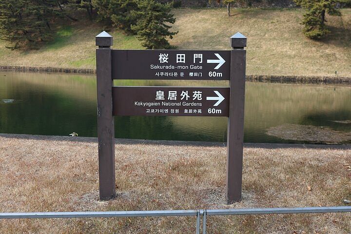 Imperial Palace and Hibiya District walking tour