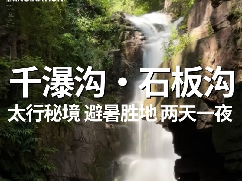 Southern Taihang Canyons: A 2-Day Waterfall & Stone-Gorge Trek near Linzhou