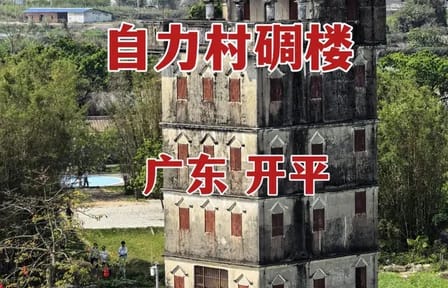 Day Tour of Kaiping Diaolou UNESCO Watchtowers from Guangzhou