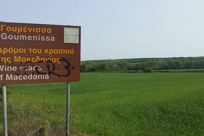 Wine road of Macedonia, Greece
