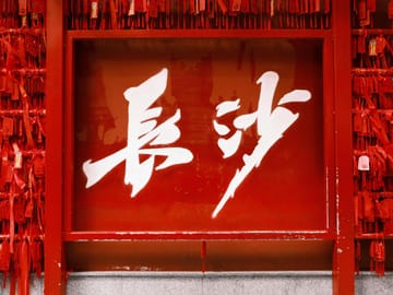 Changsha: Private Tour with Xiangjiang River Cruise