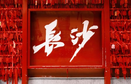 Private Changsha Tour with Xiangjiang River Cruise Experience