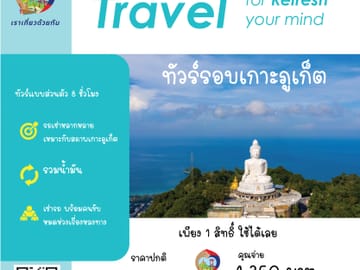 Private Car With Driver 8 Hours  (ทัวร์รอบเกาะ 8 ชั่วโมง) : Ttogether
