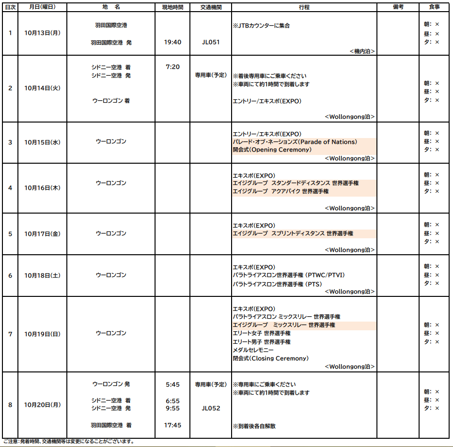 ���X�P�W���[��