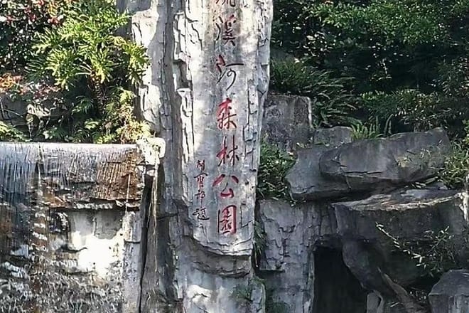 Liuxihe National Park