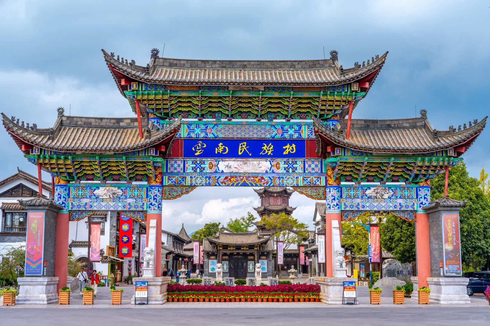 The main gate of Yunnan Mingzu Village