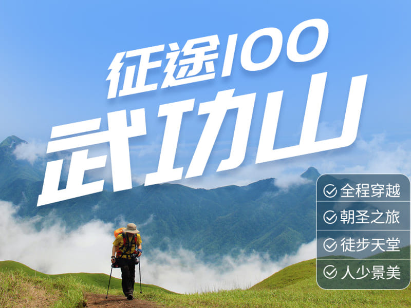 Wugongshan Grand Traverse 3-Day Trek: Golden Alpine Grasslands, Sea of Clouds & Mingyue Mountain