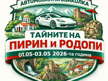 Three-Day Cultural Tour of Pirin and Rhodopes from Sofia