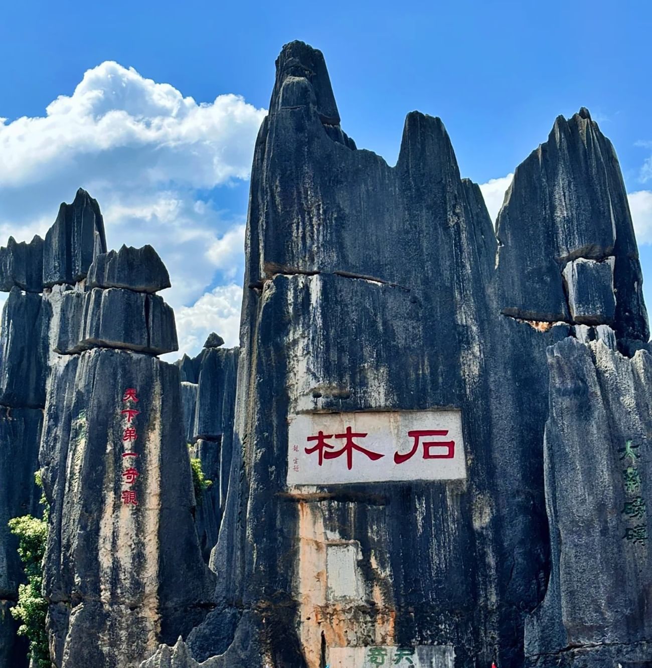 The main entrance of the Stone Forest