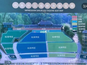 Impression Sanjie Liu Show Ticket