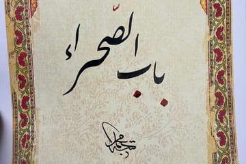 Arabic Calligraphy Workshop in Fes with Lunch or Dinner