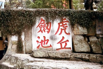 Suzhou Day Tour: Lingering Garden, Tiger Hill, and Imperial Cuisine
