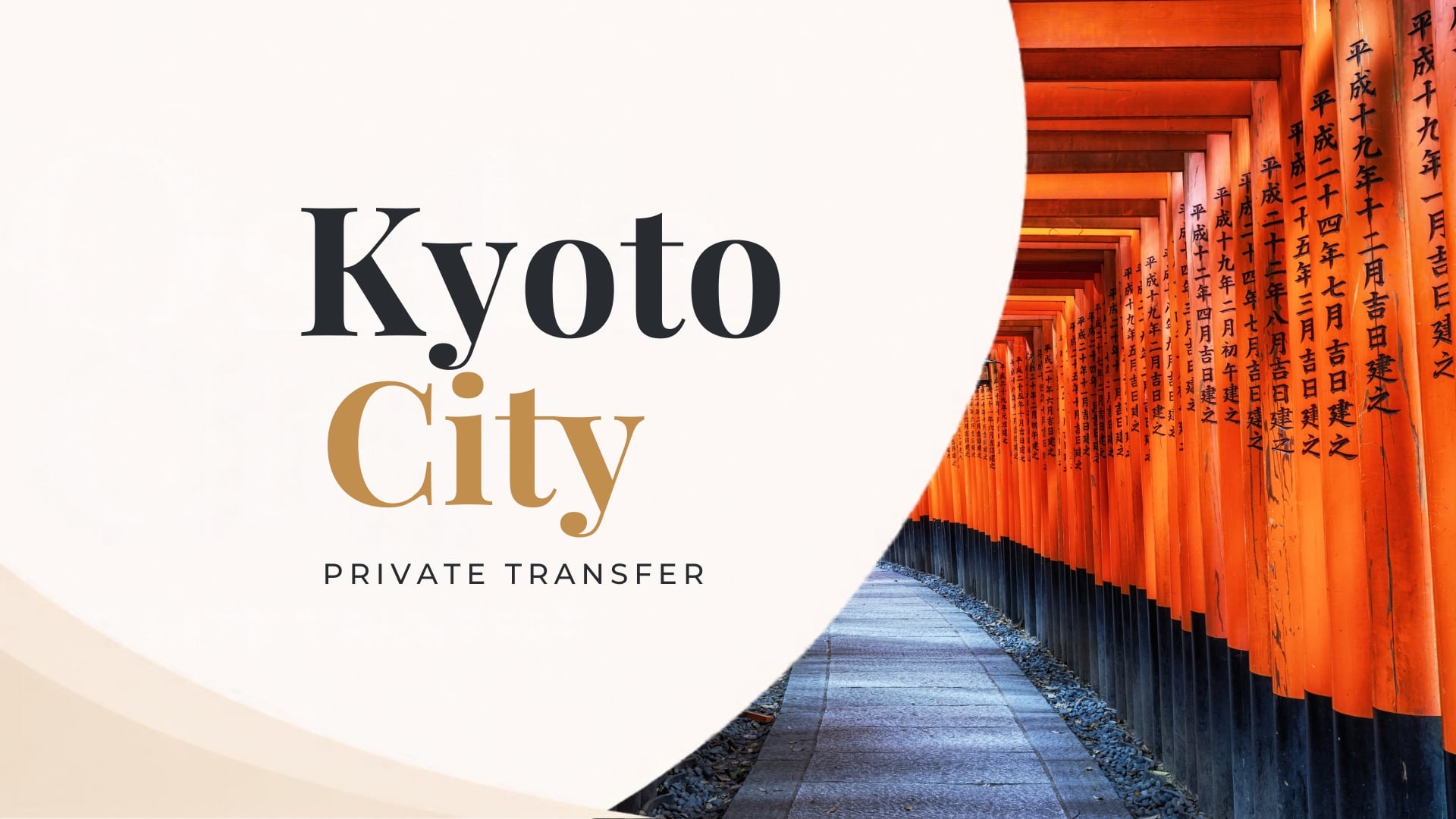 京都