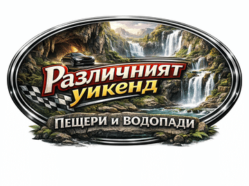 Weekend Nature Tour: Caves and Waterfalls near Sofia