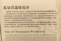 Site of Xuanquan Posthouse
