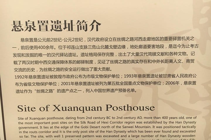 Site of Xuanquan Posthouse