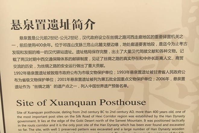 Site of Xuanquan Posthouse