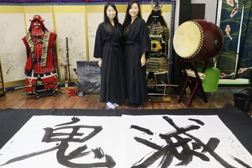 Samurai Calligraphy:Final brushstrokes of a lifetime before a War